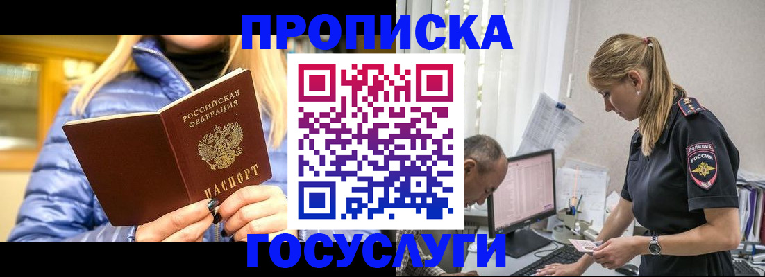 прописка 2025 в Гудермесе